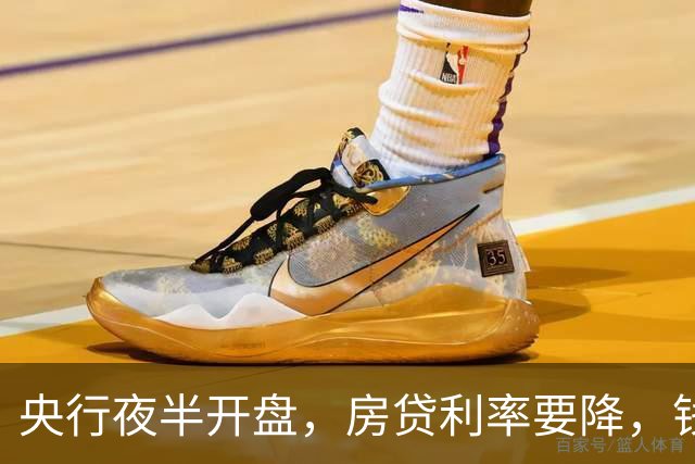 央行夜半开盘，房贷利率要降，钱包有希望了？
