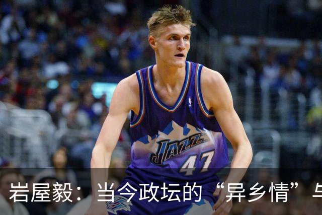 岩屋毅：当今政坛的“异乡情”与“吸烟哲学