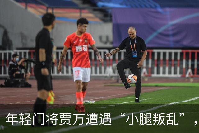 年轻门将贾万遭遇“小腿叛乱”，预计缺阵两个月