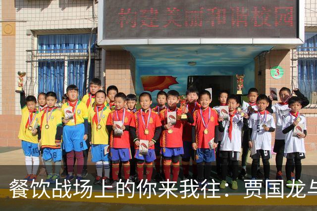 餐饮战场上的你来我往：贾国龙与罗永浩的舌战风云