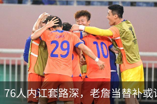 76人内讧套路深，老詹当替补或许才是出路